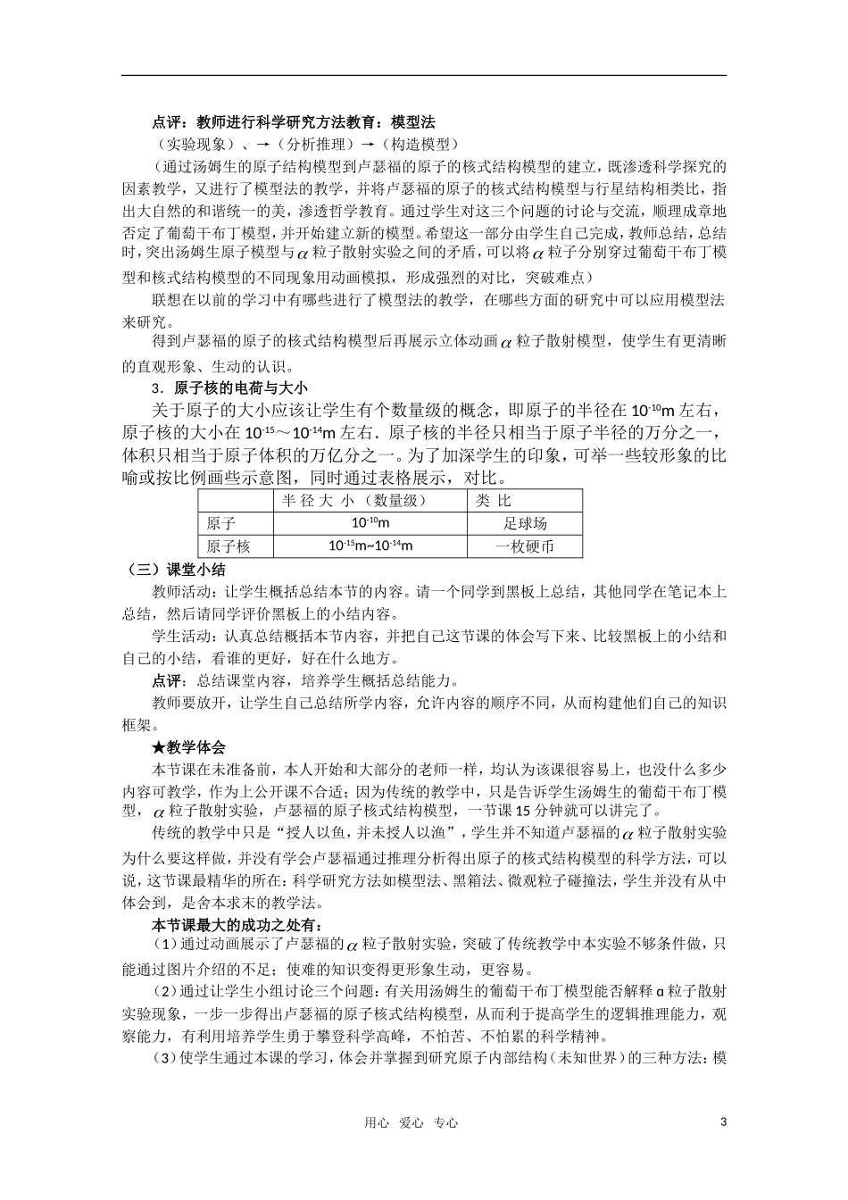 高三物理 3.2《原子的结构》教案 粤教版选修3-5_第3页