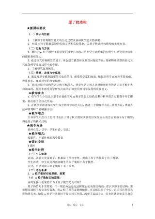 高三物理 3.2《原子的结构》教案 粤教版选修3-5