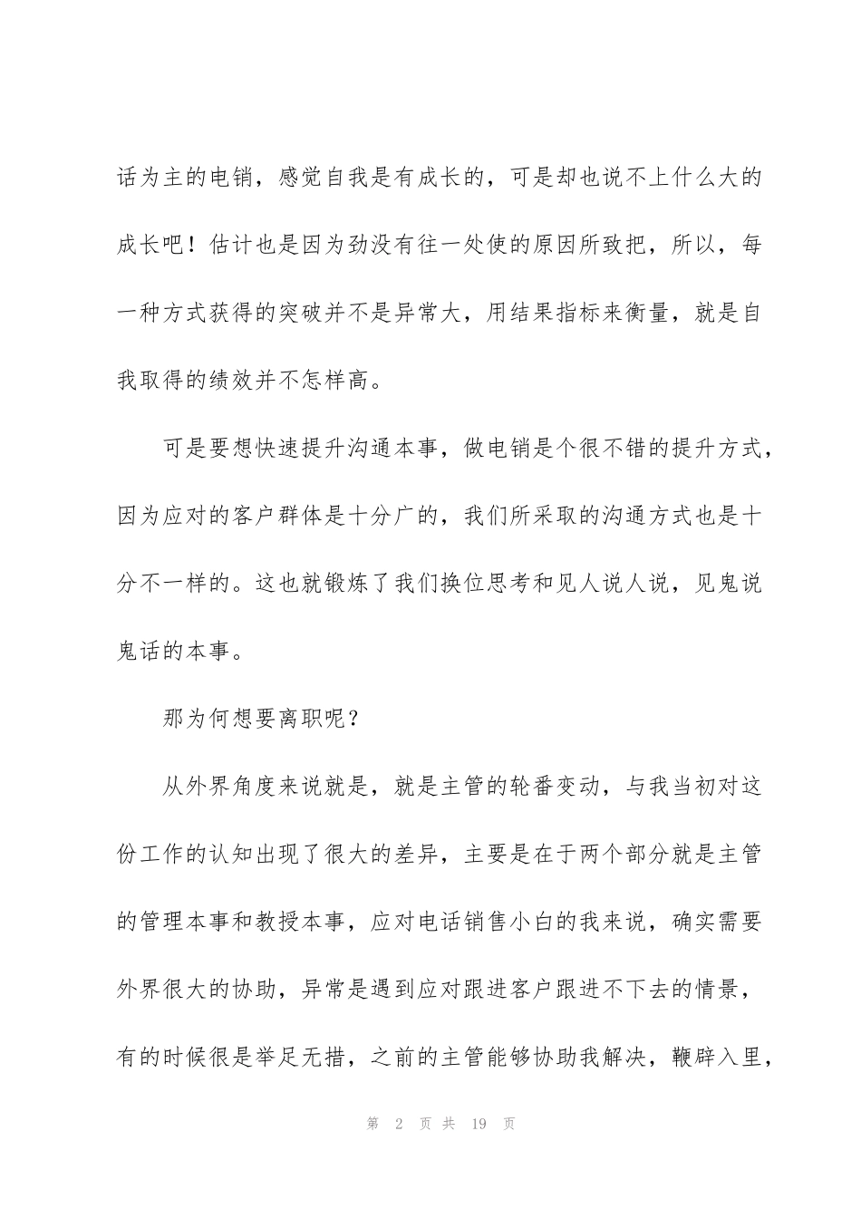 简短的离职告别感言2022 (4篇)_第2页