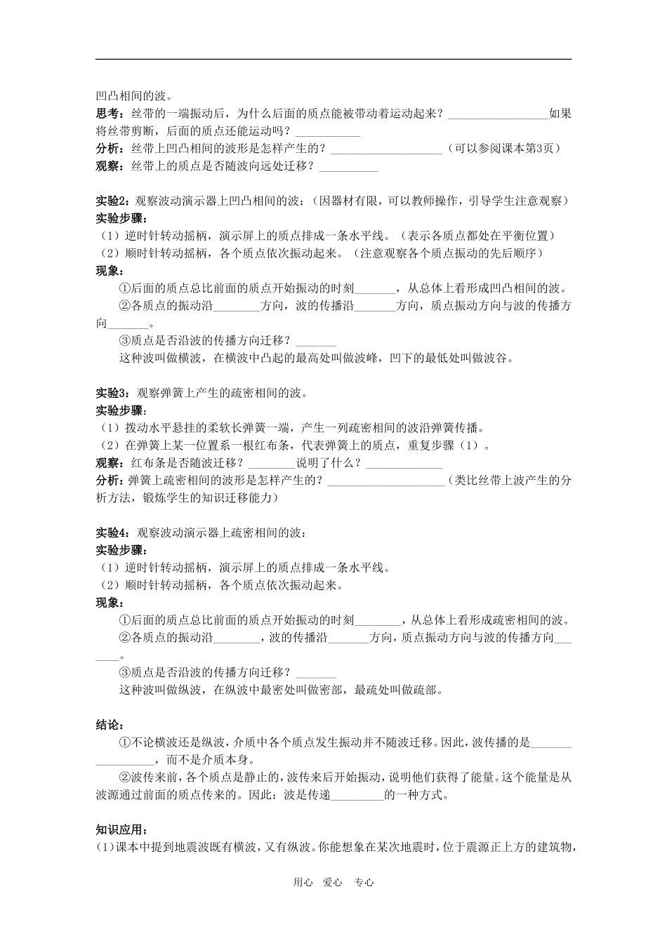 高三物理 2.1《波的形成和描述》教案（鲁科版选修3-4）_第2页