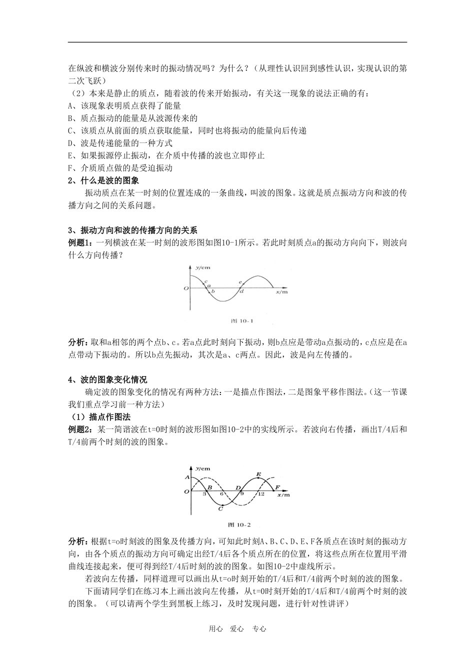 高三物理 2.1《波的形成和描述》教案（鲁科版选修3-4）_第3页