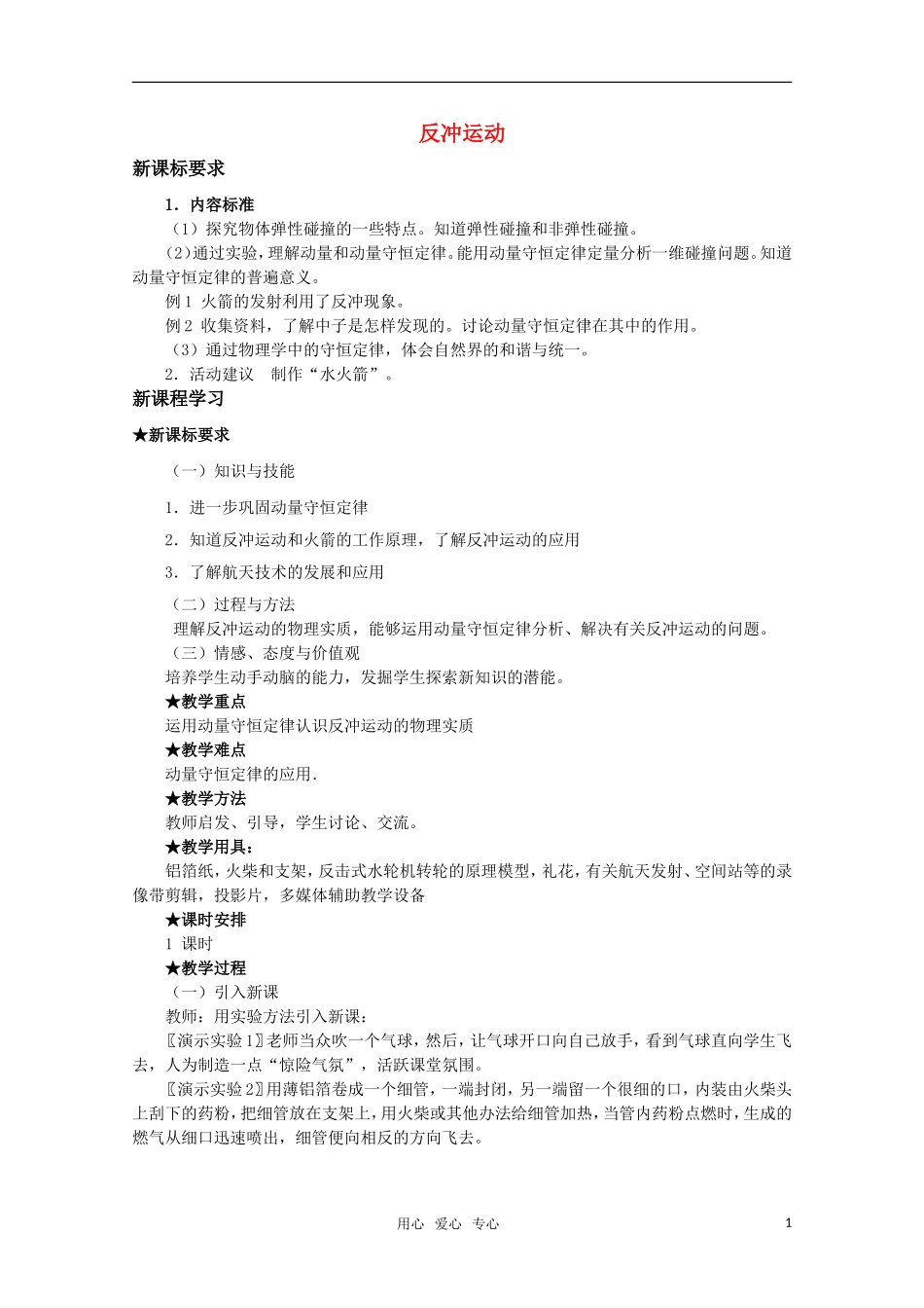 高三物理 1.4《反冲运动》教案 粤教版选修3-5_第1页