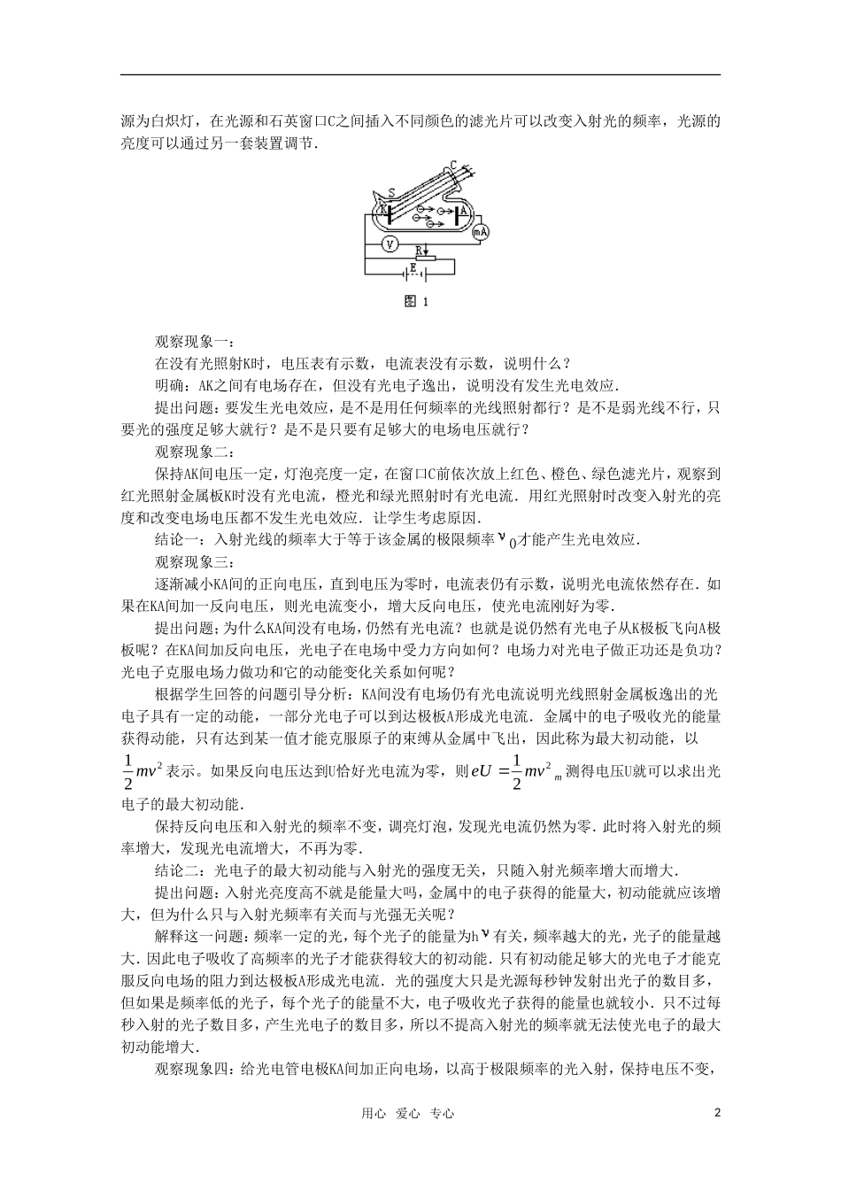 高三物理 2.1《光电效应》教案 粤教版选修3-5_第2页