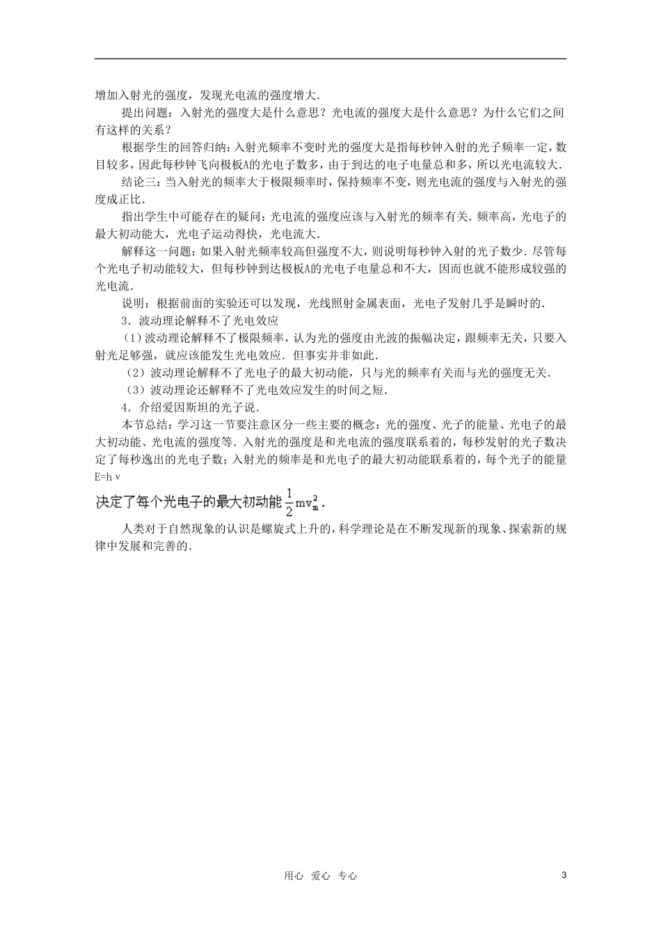 高三物理 2.1《光电效应》教案 粤教版选修3-5_第3页