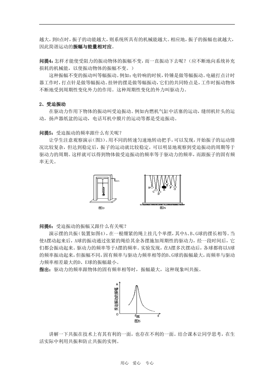 高三物理 1.4《生活中的振动》教案（鲁科版版选修3-4）_第2页
