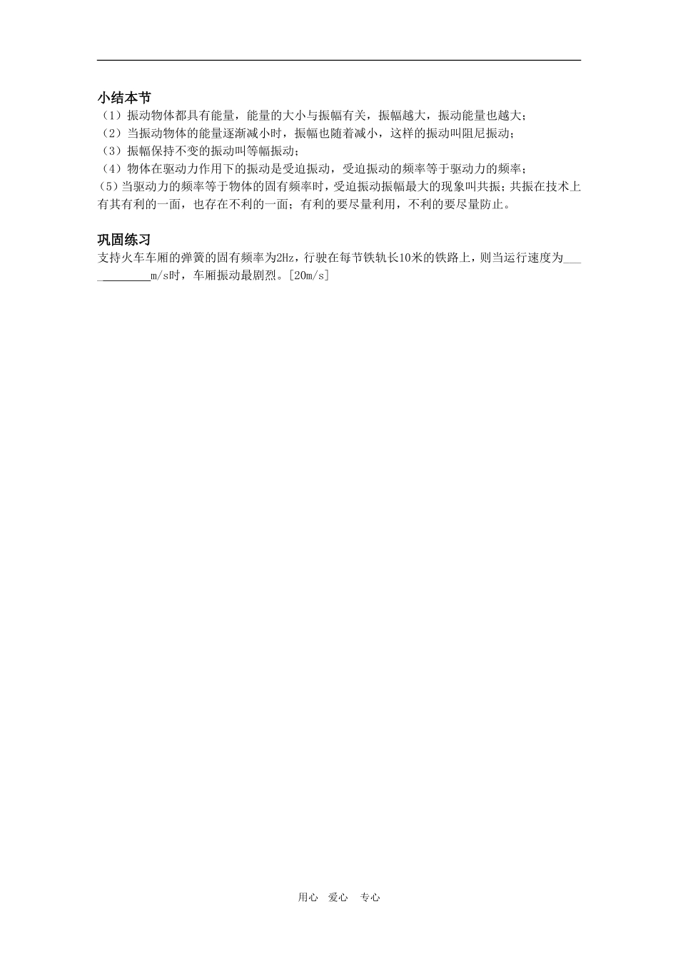 高三物理 1.4《生活中的振动》教案（鲁科版版选修3-4）_第3页