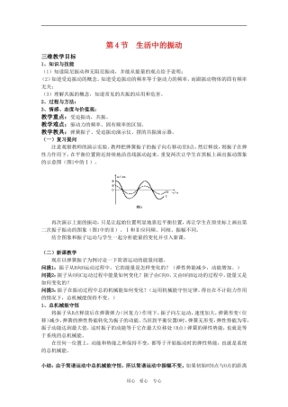 高三物理 1.4《生活中的振动》教案（鲁科版版选修3-4）