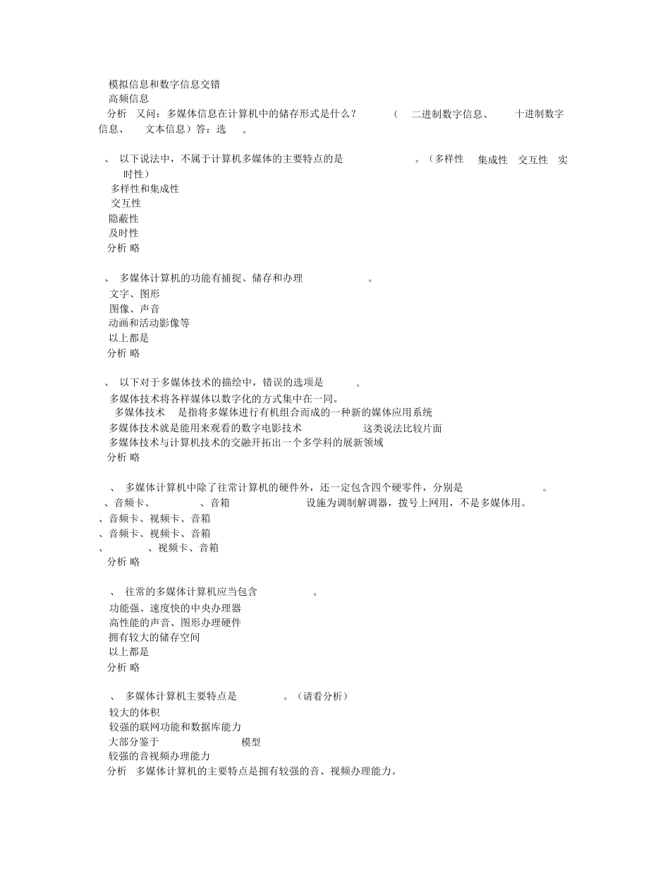 计算机多媒体技术--计算机应用基础统考试题库及答案(1)_第2页