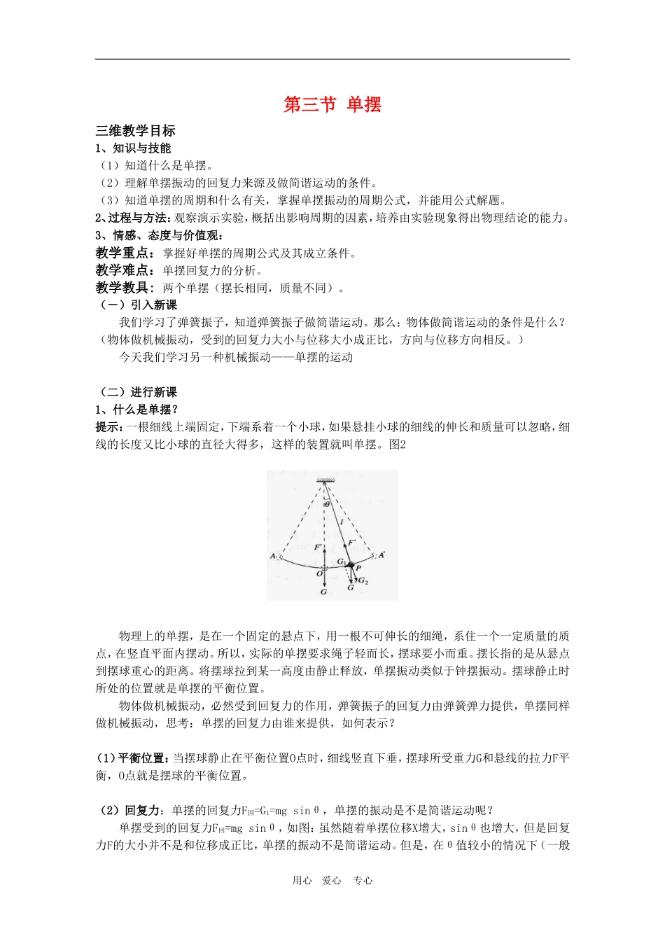 高三物理 1.3《单摆》教案（鲁科版选修3-4）_第1页