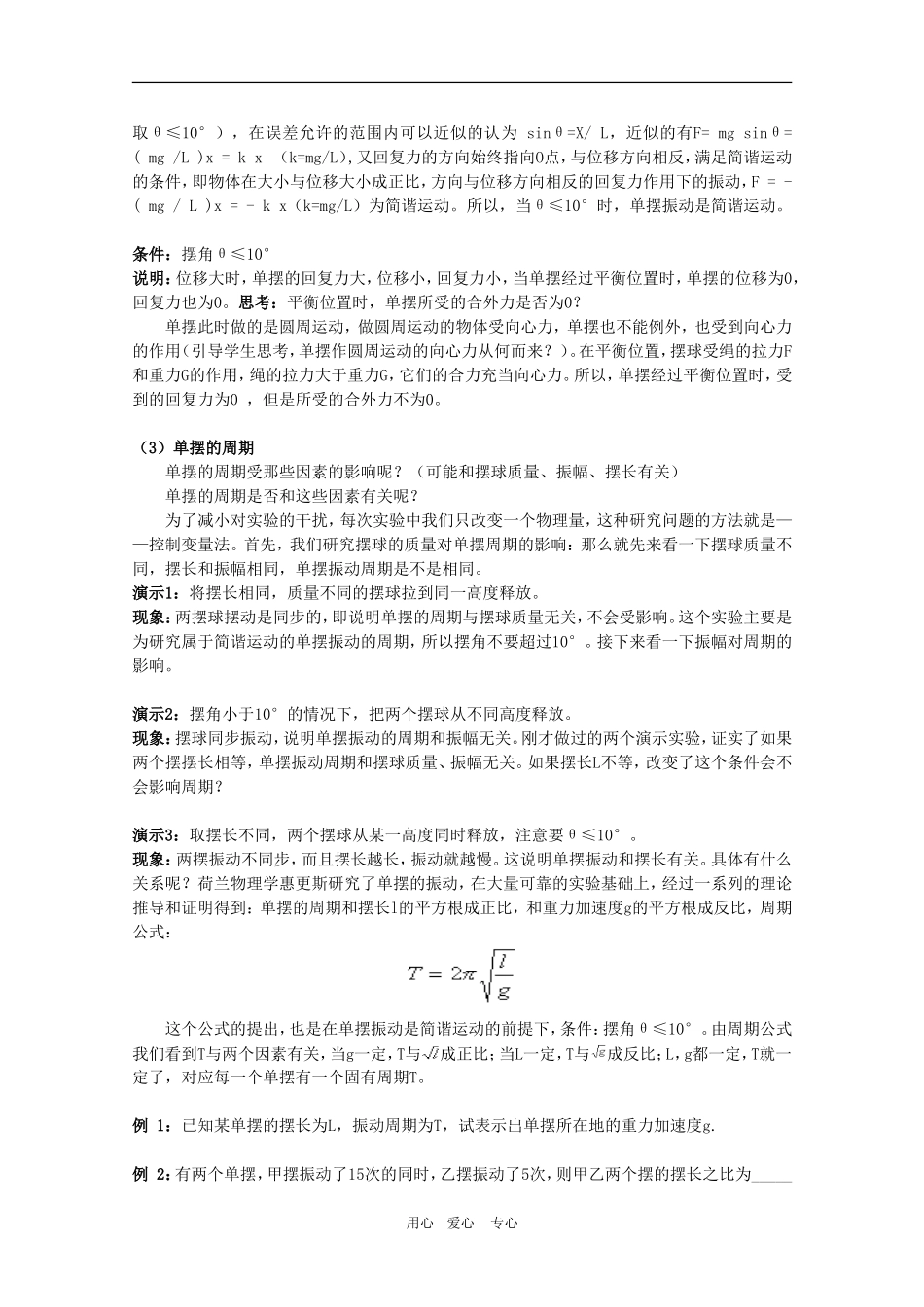 高三物理 1.3《单摆》教案（鲁科版选修3-4）_第2页