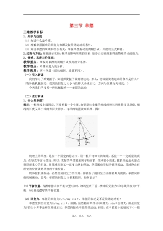 高三物理 1.3《单摆》教案（鲁科版选修3-4）