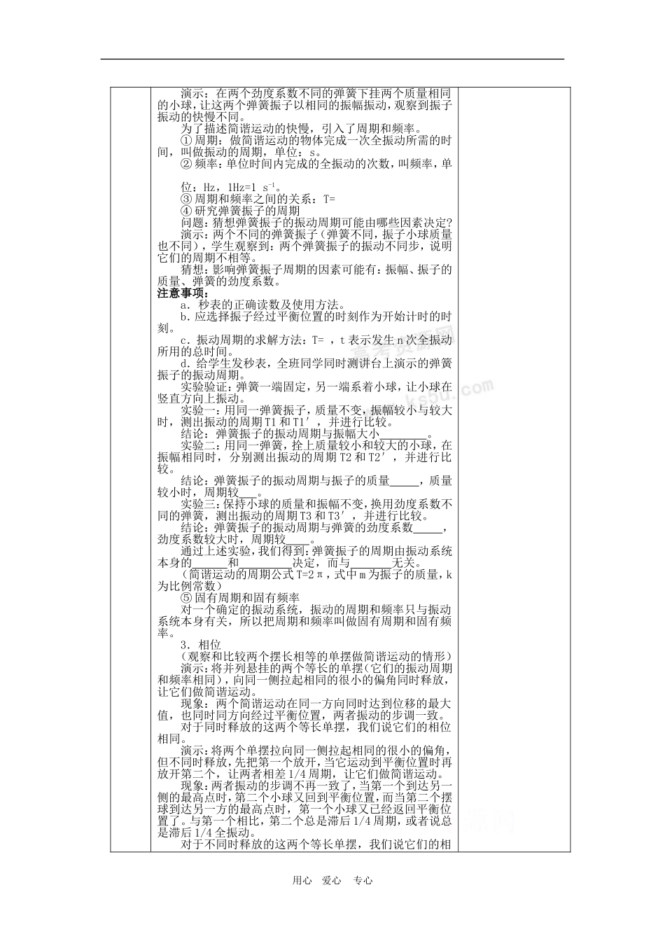 高三物理 1.2《振动的描述》教案（鲁科版选修3-4）_第2页