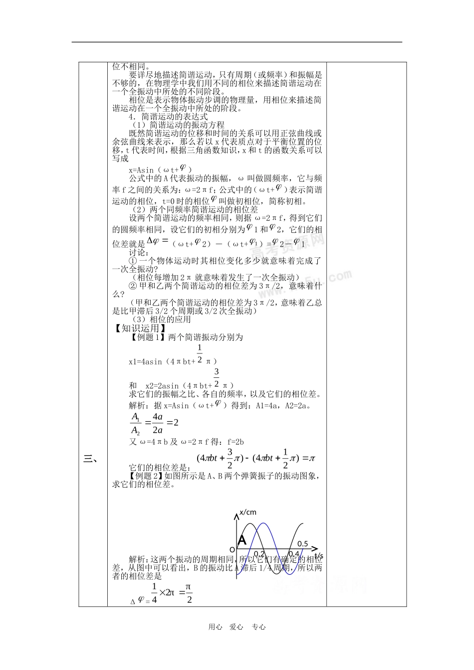 高三物理 1.2《振动的描述》教案（鲁科版选修3-4）_第3页