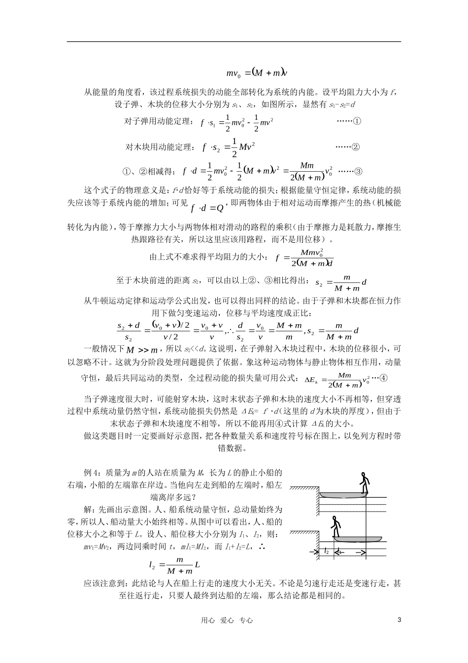 高三物理 1.3《动量守恒定律在碰撞中的应用》教案 粤教版3-5_第3页