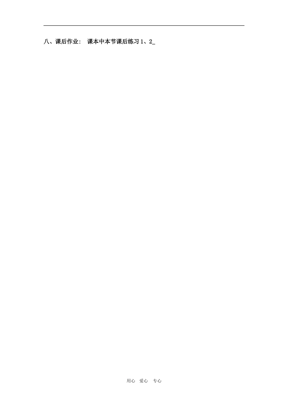 高三物理 1.1《简谐振动》教案（鲁科版选修3-4）_第3页