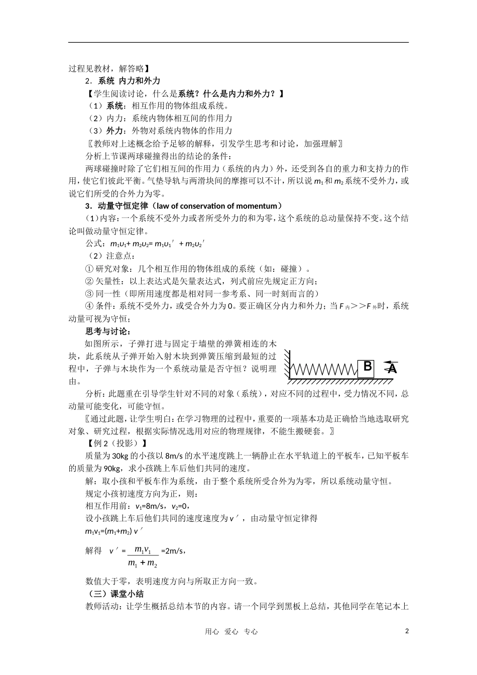 高三物理 1.2《动量 动量守恒定律》教案 粤教版选修3-5_第2页