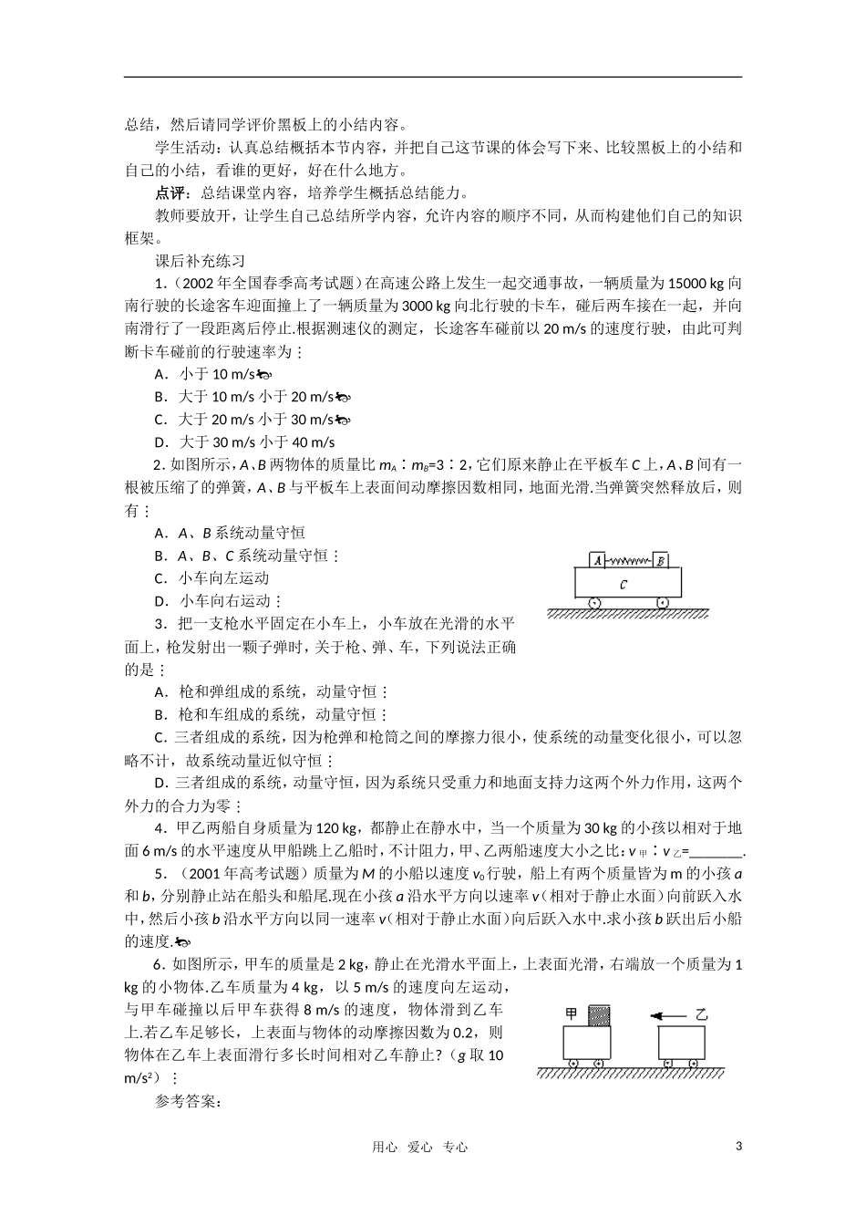 高三物理 1.2《动量 动量守恒定律》教案 粤教版选修3-5_第3页