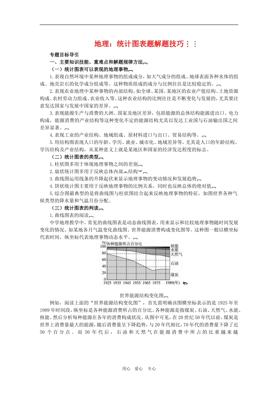 高三地理：统计图表题解题技巧教案_第1页