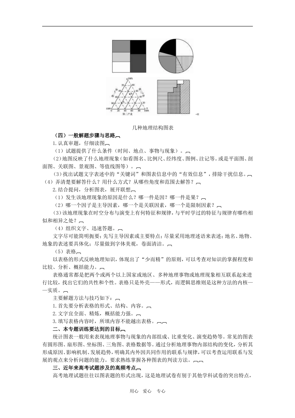 高三地理：统计图表题解题技巧教案_第3页