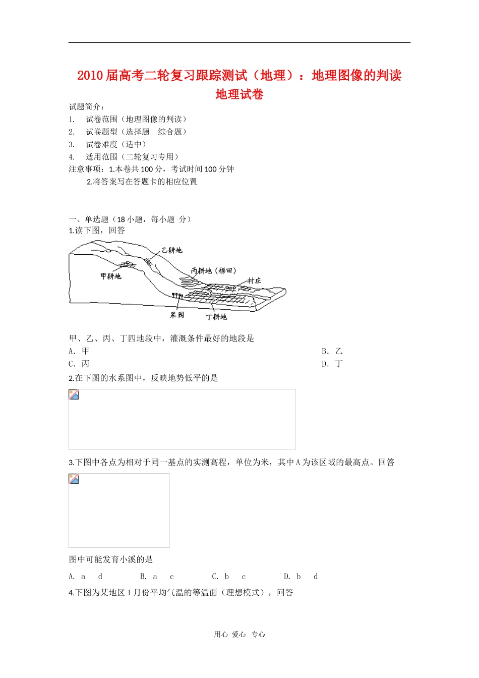 高三地理高考跟踪测试——地理图像的判读_第1页