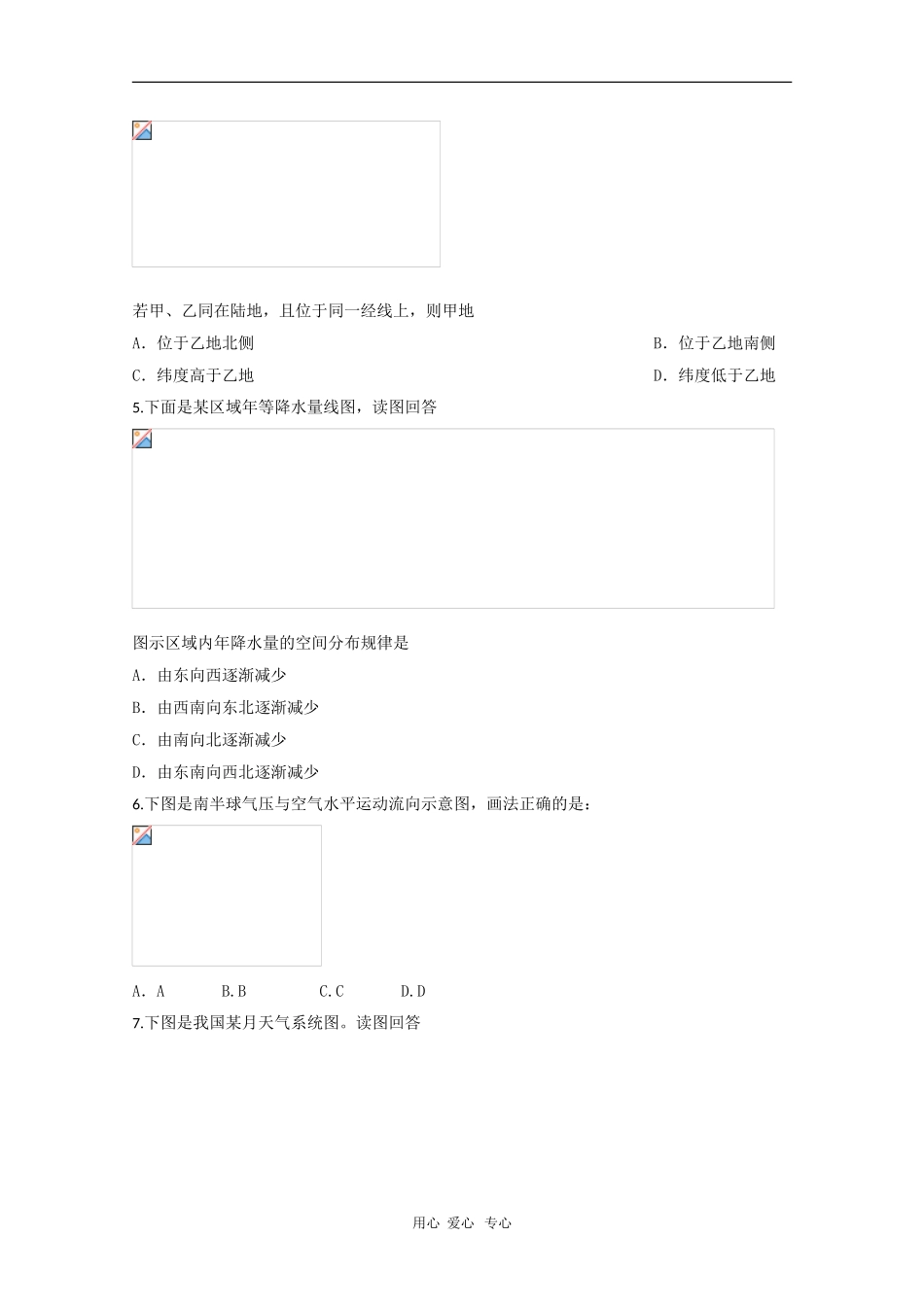 高三地理高考跟踪测试——地理图像的判读_第2页