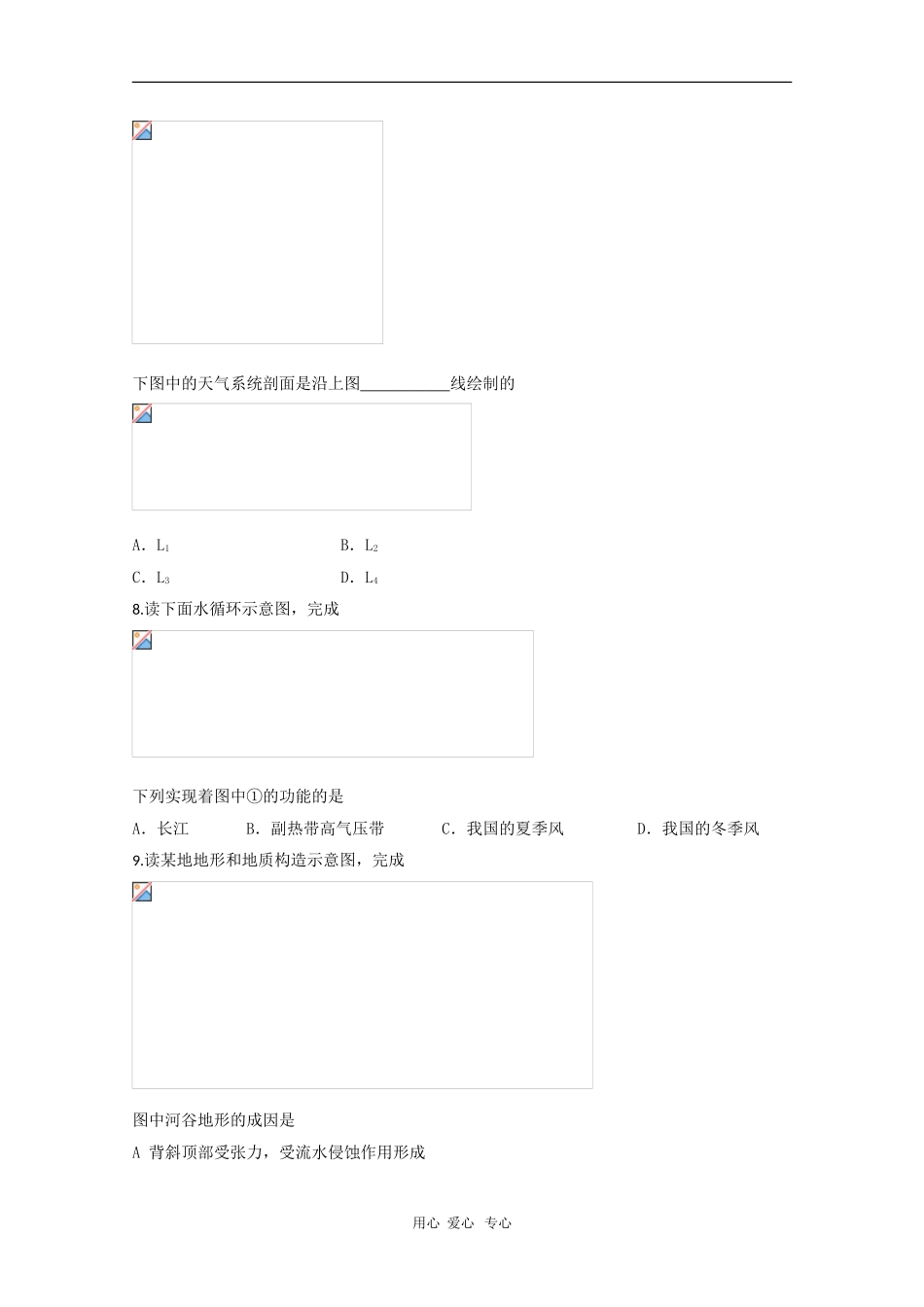 高三地理高考跟踪测试——地理图像的判读_第3页