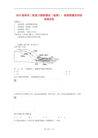 高三地理高考跟踪测试——地理图像的判读