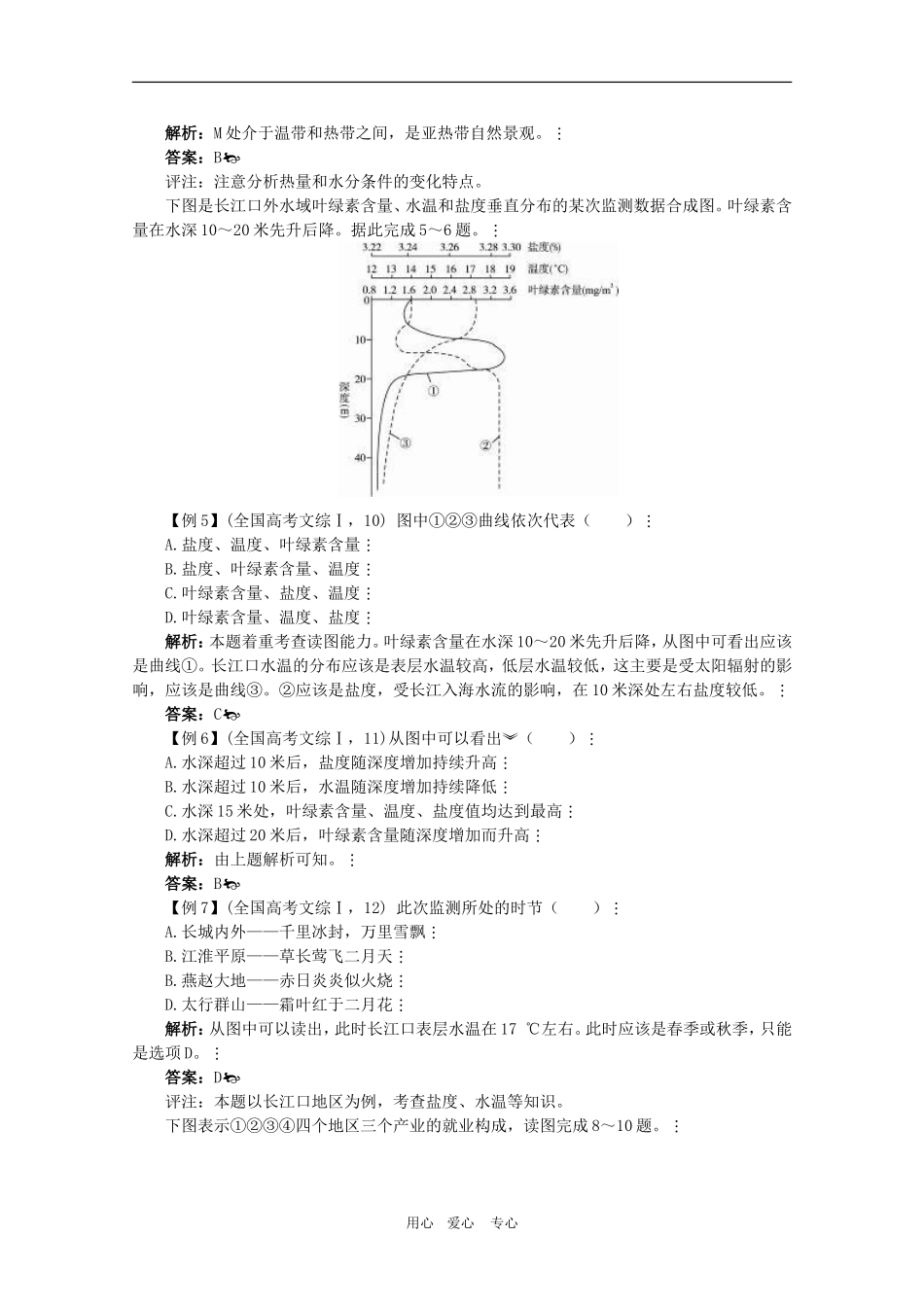高三地理：坐标图像题解题技巧教案_第3页
