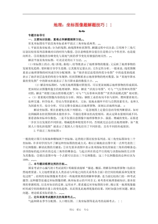 高三地理：坐标图像题解题技巧教案