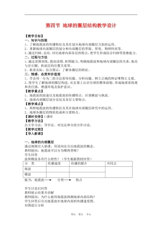 高三地理高考第四节 地球的圈层结构教学设计