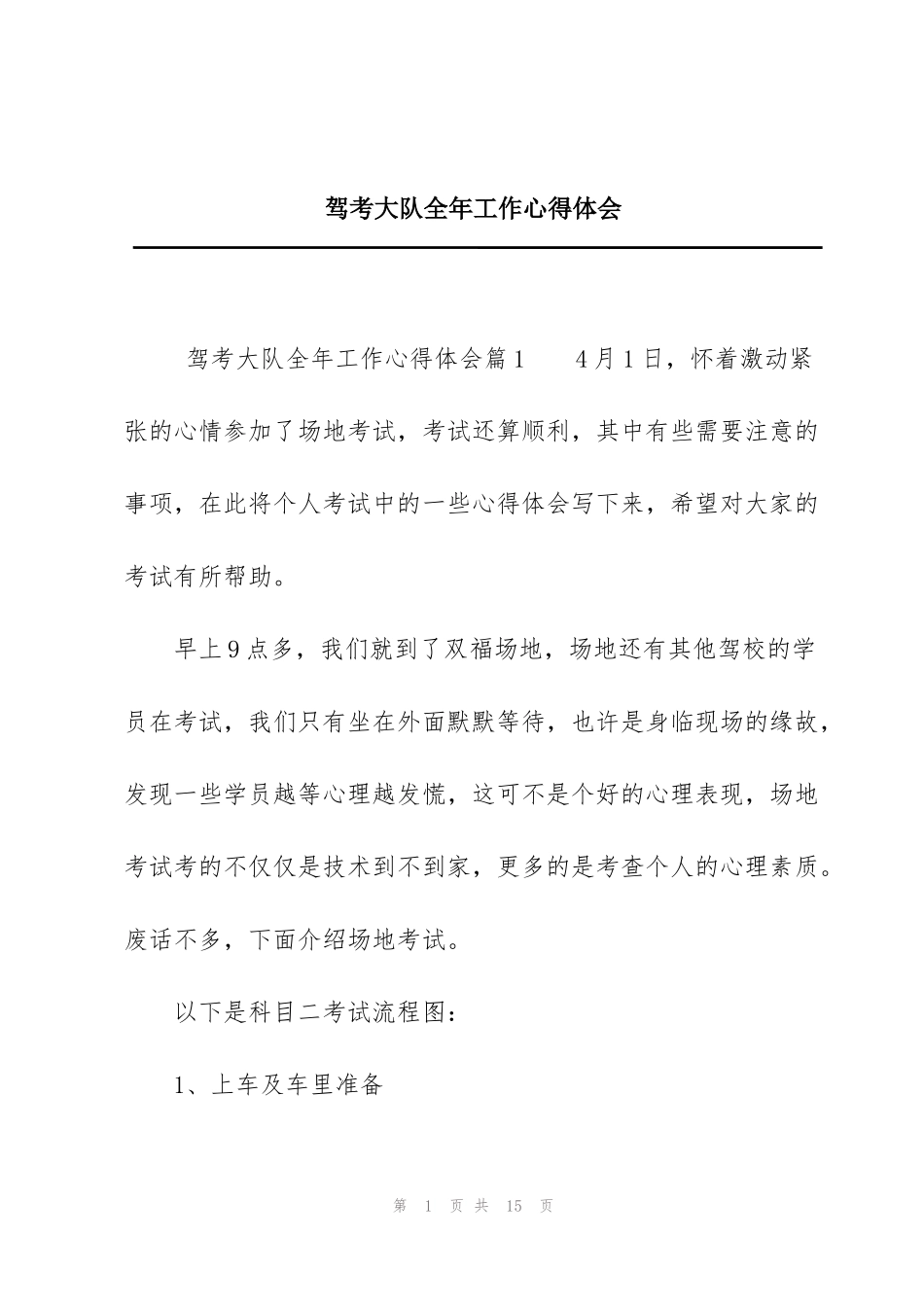 驾考大队全年工作心得体会_第1页