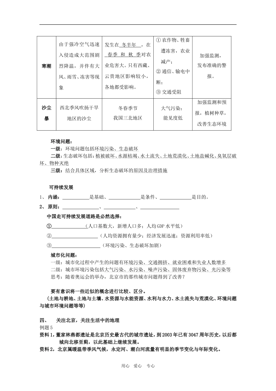高三地理：北京西城区名师热点复习讲义 2_第3页