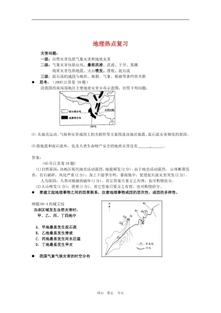 高三地理：北京西城区名师热点复习讲义 2