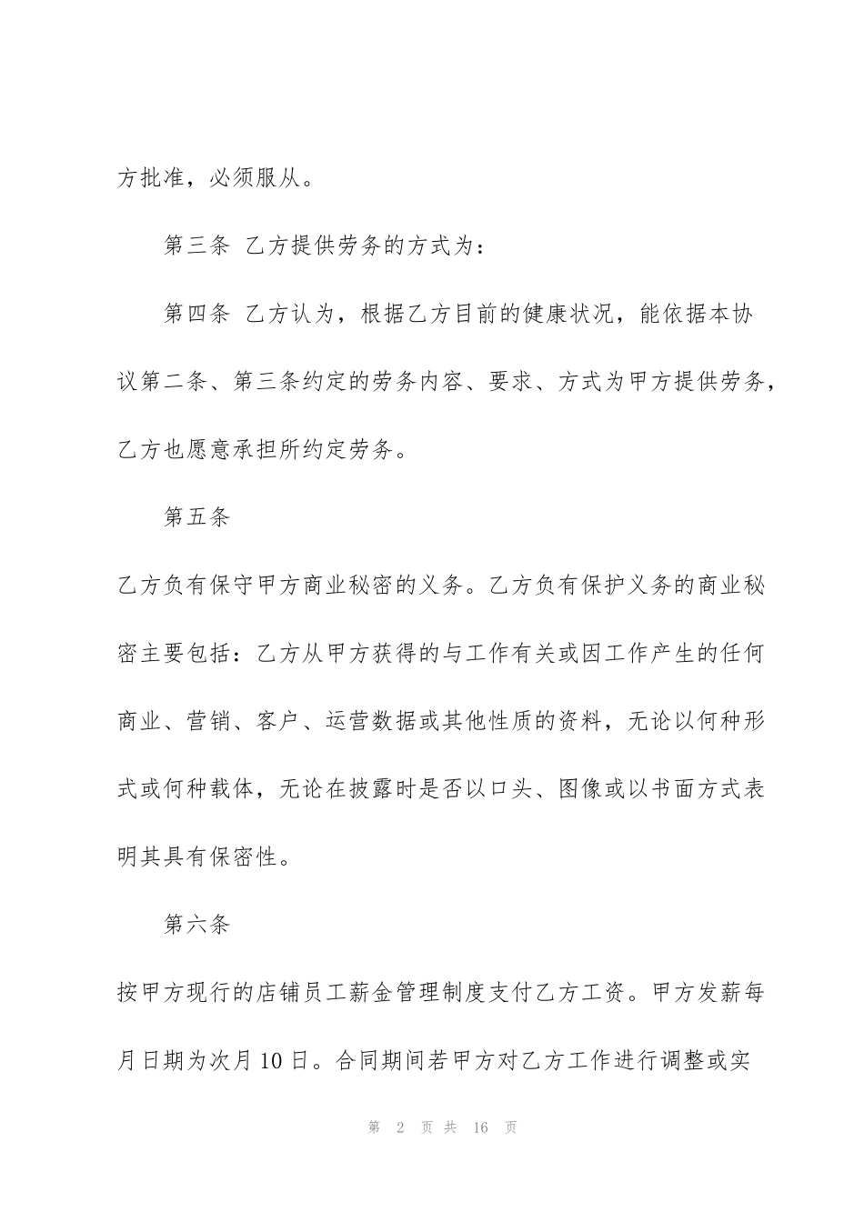 简洁版企业劳务派遣用工合同_第2页