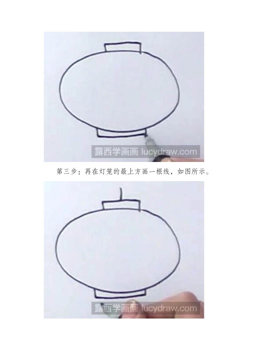 简笔画教程：教你画大红灯笼简笔画教程_第2页