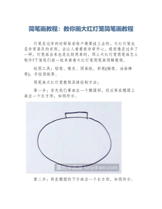 简笔画教程：教你画大红灯笼简笔画教程