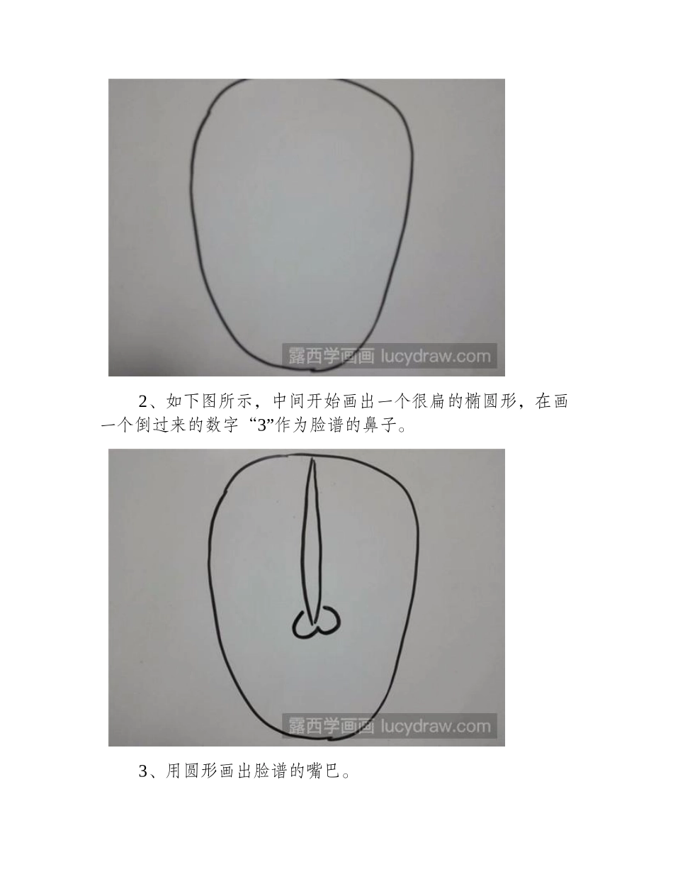 教你画京剧脸谱简笔画教程1_第2页