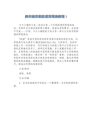 教你画京剧脸谱简笔画教程1