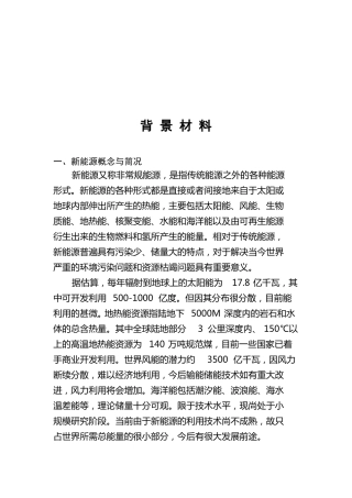 国内外新能源开发现状