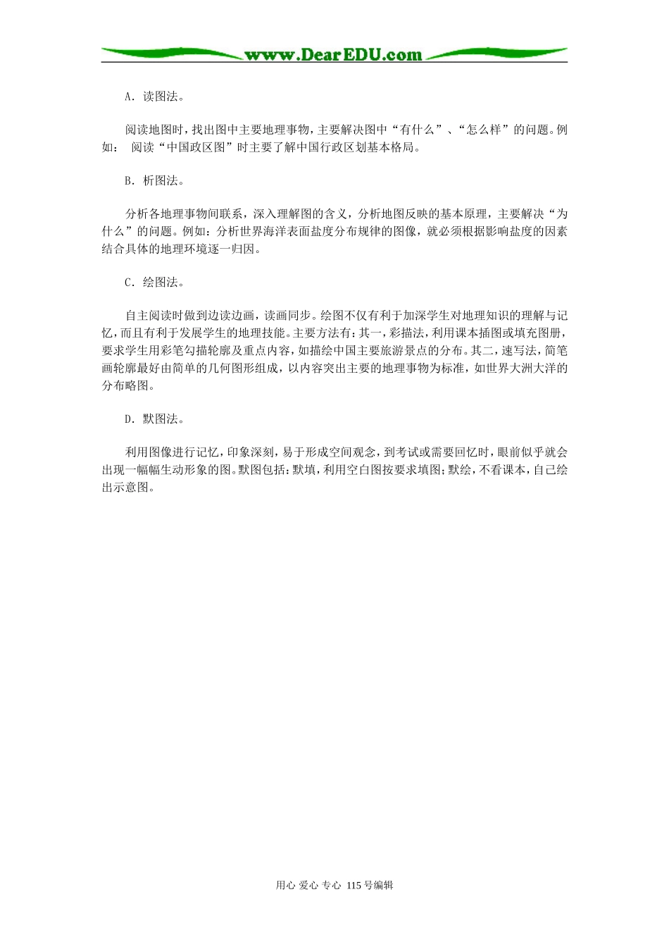 高三地理阅读方法指导学法指导_第2页