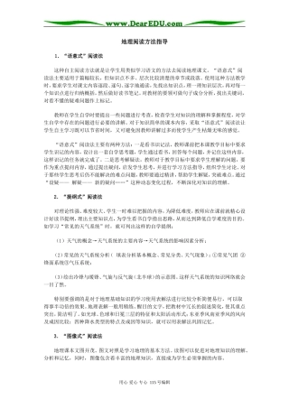 高三地理阅读方法指导学法指导
