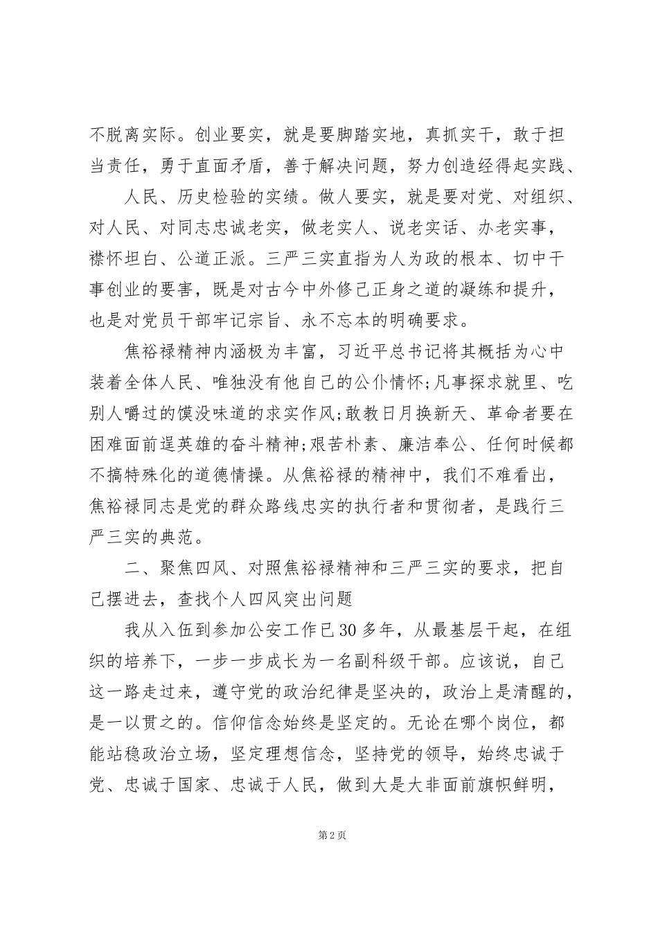 艰苦奋斗精神方面存在问题及整改措施_第2页