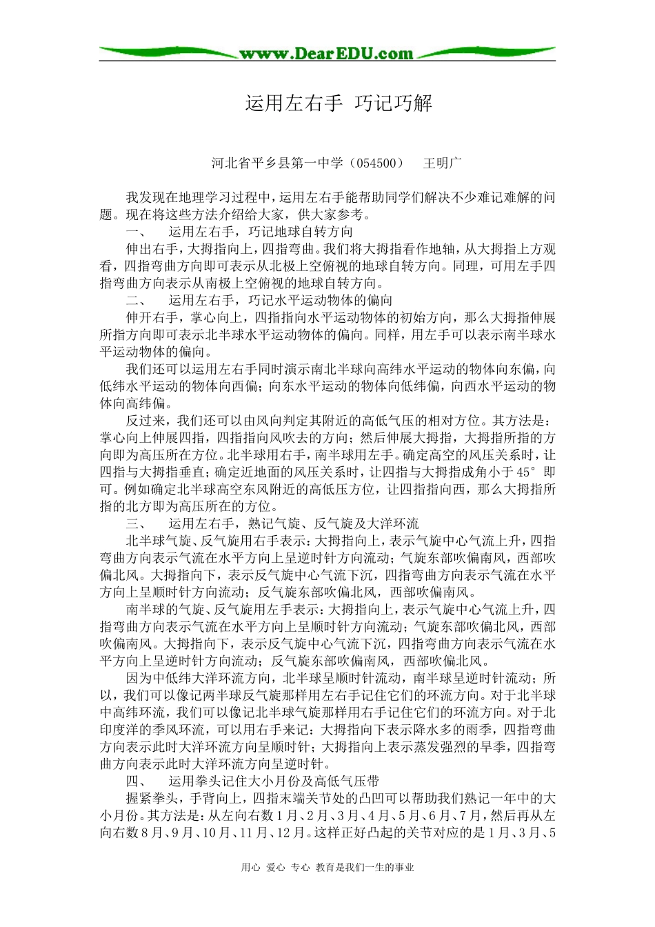高三地理运用左右手 巧记巧解_第1页