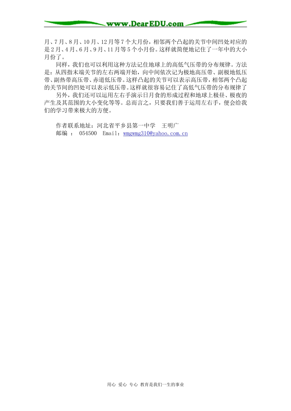 高三地理运用左右手 巧记巧解_第2页