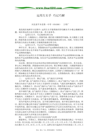 高三地理运用左右手 巧记巧解