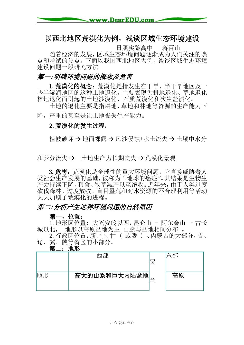 高三地理荒漠化的防治_第1页