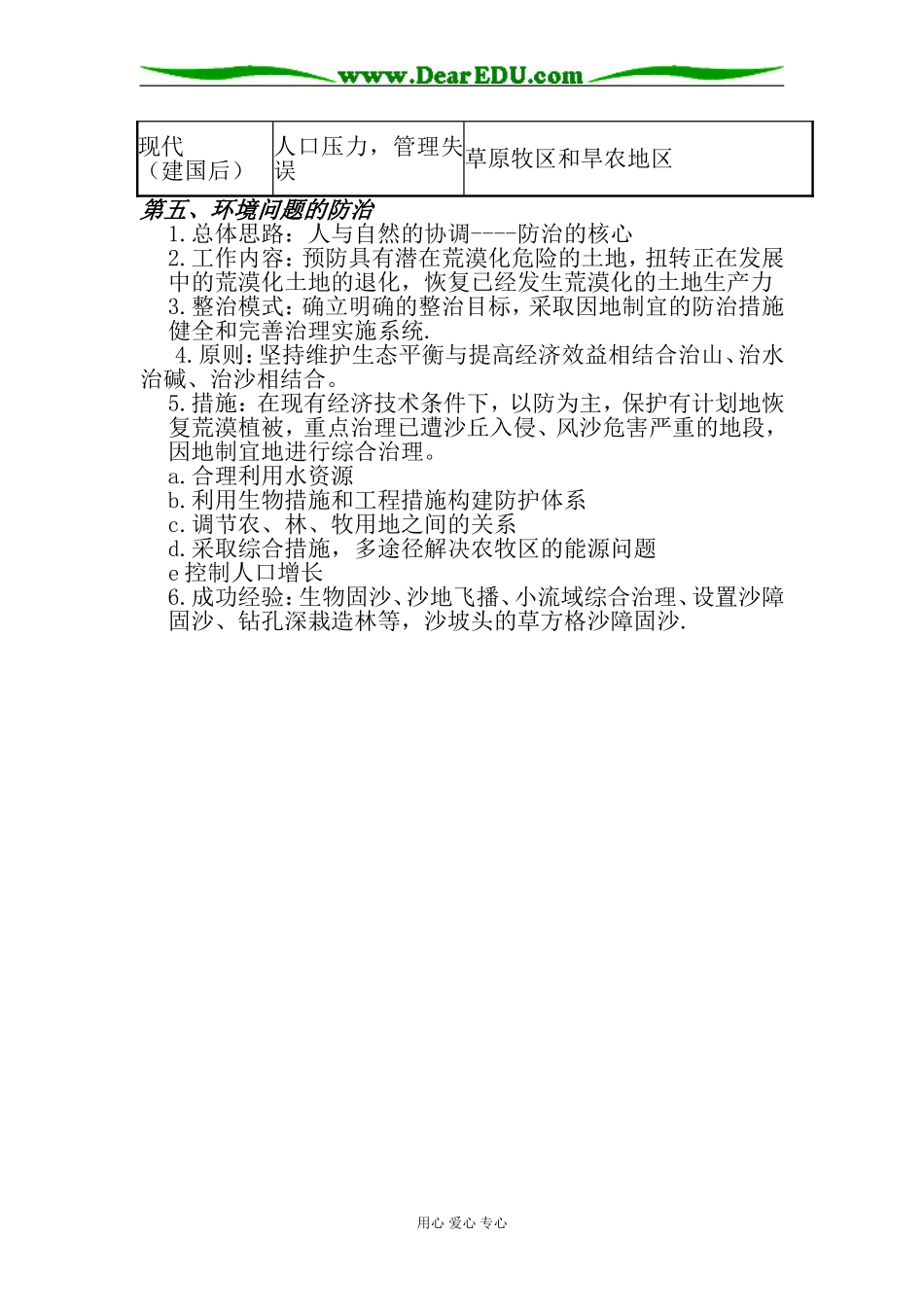 高三地理荒漠化的防治_第3页