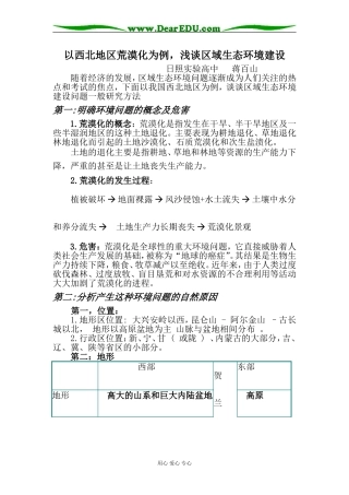 高三地理荒漠化的防治
