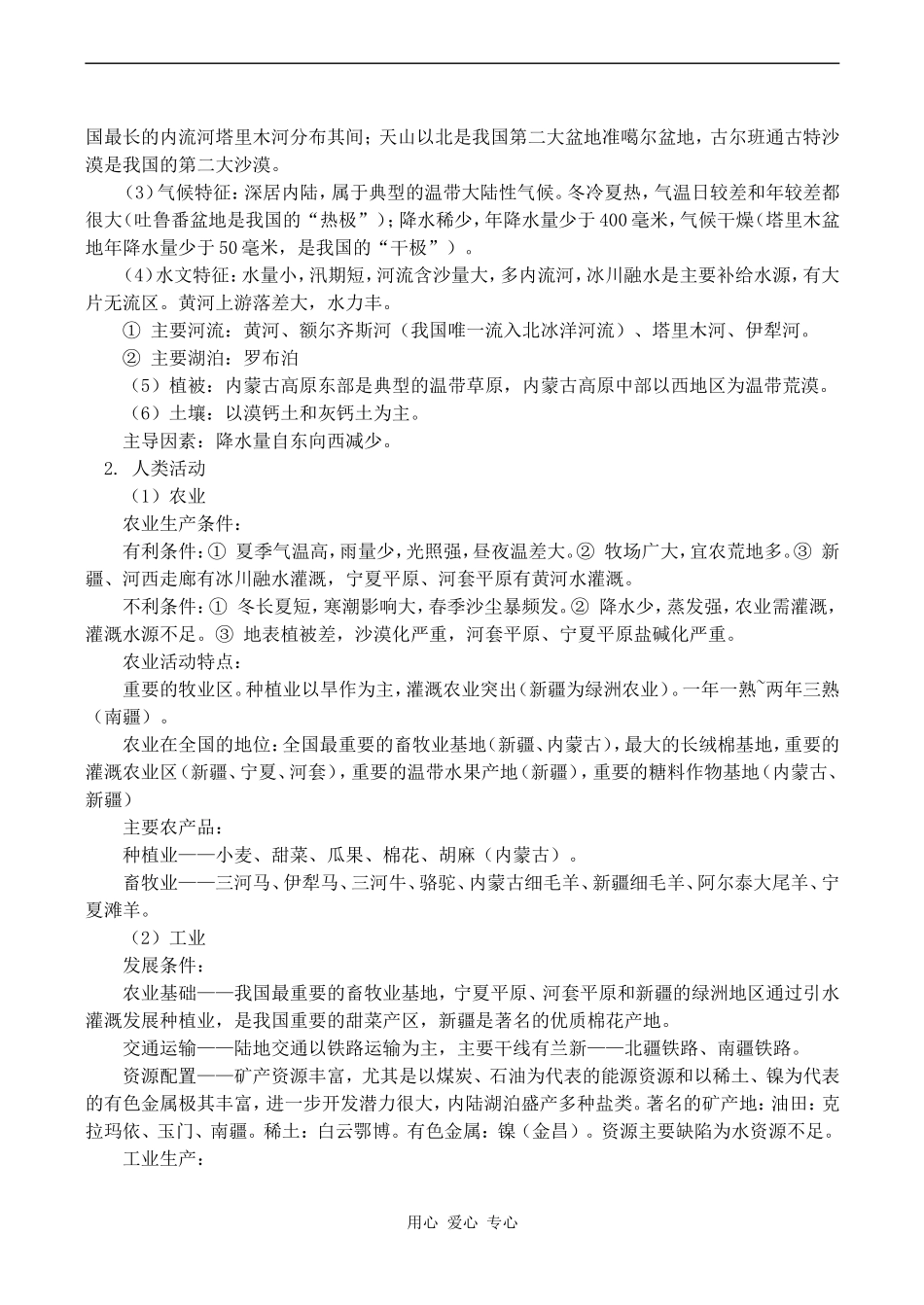 高三地理西北、青藏和港澳台教案_第2页