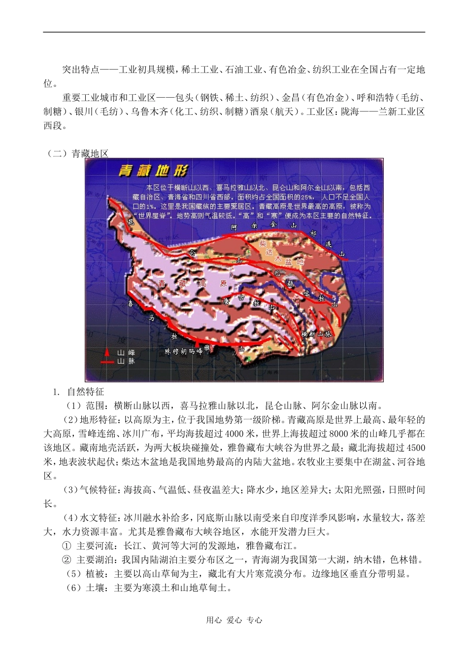高三地理西北、青藏和港澳台教案_第3页